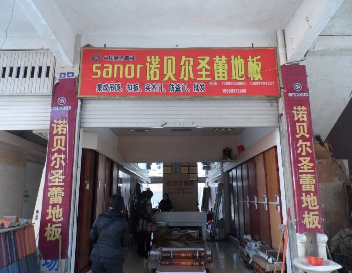 天湖商貿(mào)城A1幢20號(hào)店面